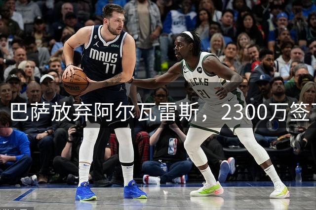 巴萨放弃阿尔瓦雷斯，2300万签下葡超神射苏亚雷斯